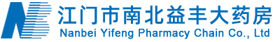 江门市南北益丰大药房连锁有限公司 江门市南北益丰大药房连锁有限公司